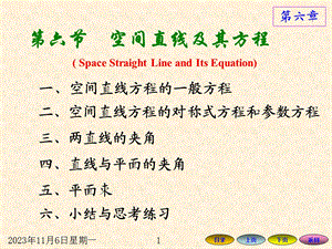 高等数学方明亮66空间直线及其方程.ppt