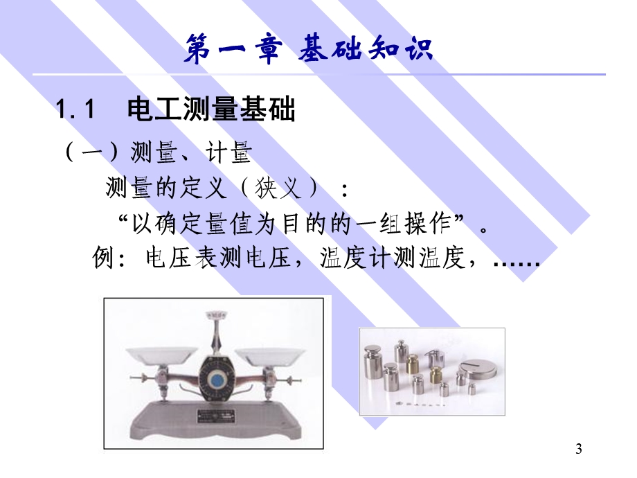 电流电压互感器原理应用及检定.ppt_第3页