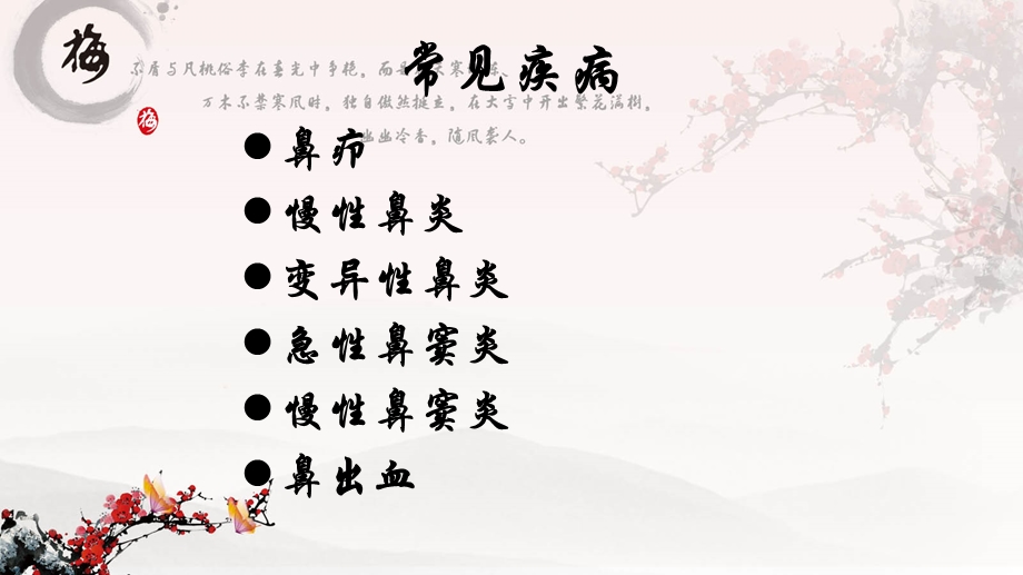 鼻部常见疾病护理常规.ppt_第2页