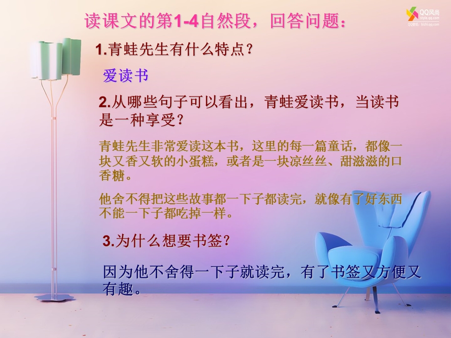 读课文的第1-4自然段回答问题.ppt_第3页