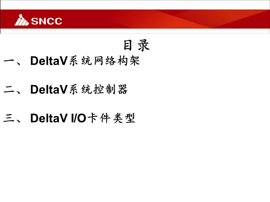 艾默生DCS系统硬件介绍.ppt_第1页