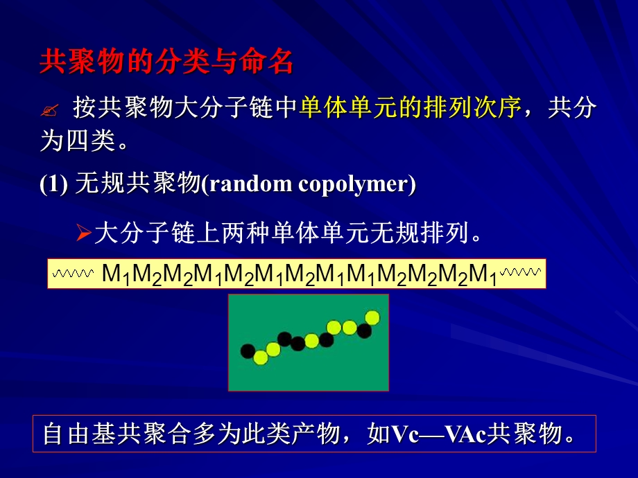 高分子化学第3章12节.ppt_第3页