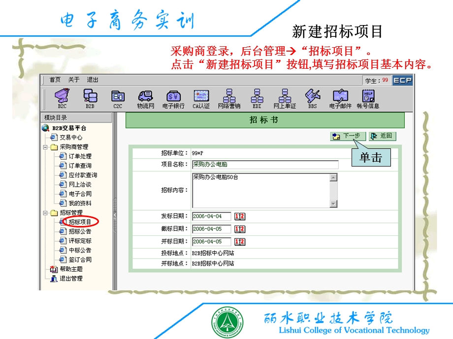 电子商务交易模式之BB网络采购招投标模式.ppt_第3页