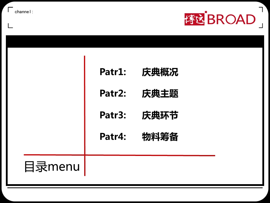 海南重庆商会庆典策划.ppt_第2页