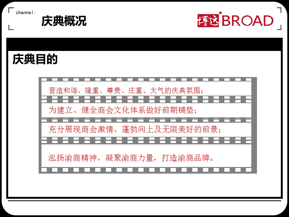 海南重庆商会庆典策划.ppt_第3页