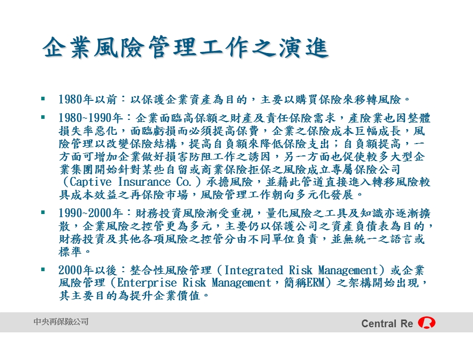 风险管理与再保险业经营.ppt_第3页