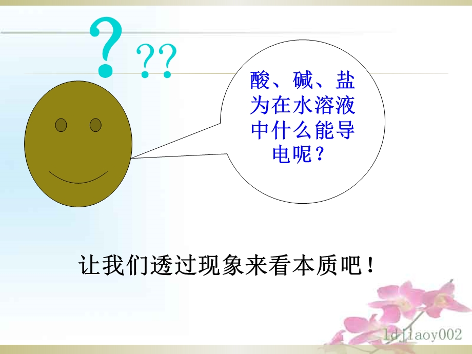 高一离子反应课件 - 第一课时.ppt_第3页