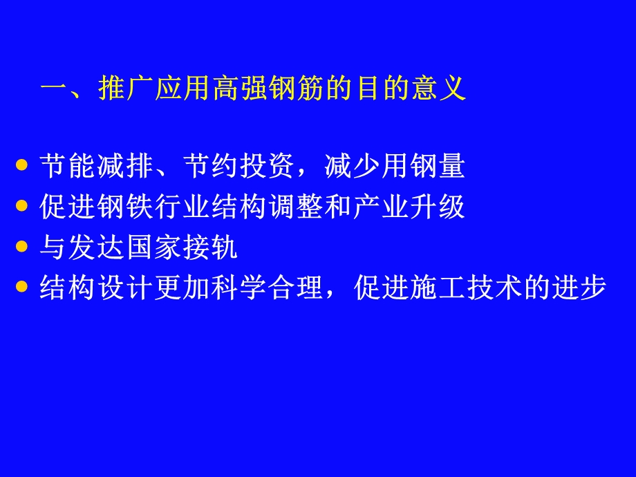 高强钢筋及其在工程中的应用.ppt_第3页