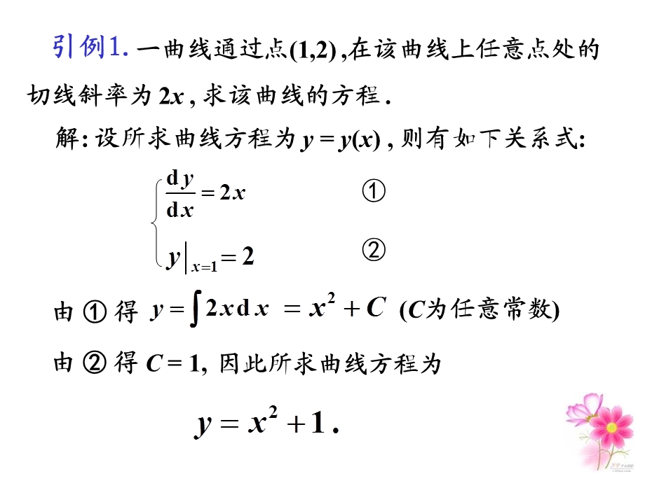 概念及可分离变量的微分方程a.ppt_第3页