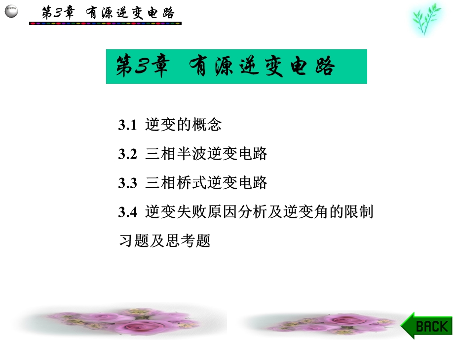 电子电力技术教程第3章44页-B.ppt_第1页