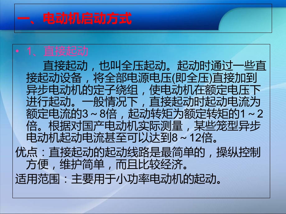 电机启动方式及运行注意事项.ppt_第2页