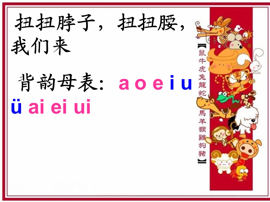 部编版一年级语文上册aoouiu.ppt_第2页