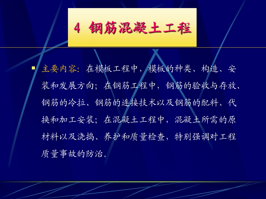 钢筋混凝土工程新方案.ppt_第1页