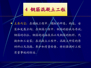 钢筋混凝土工程新方案.ppt