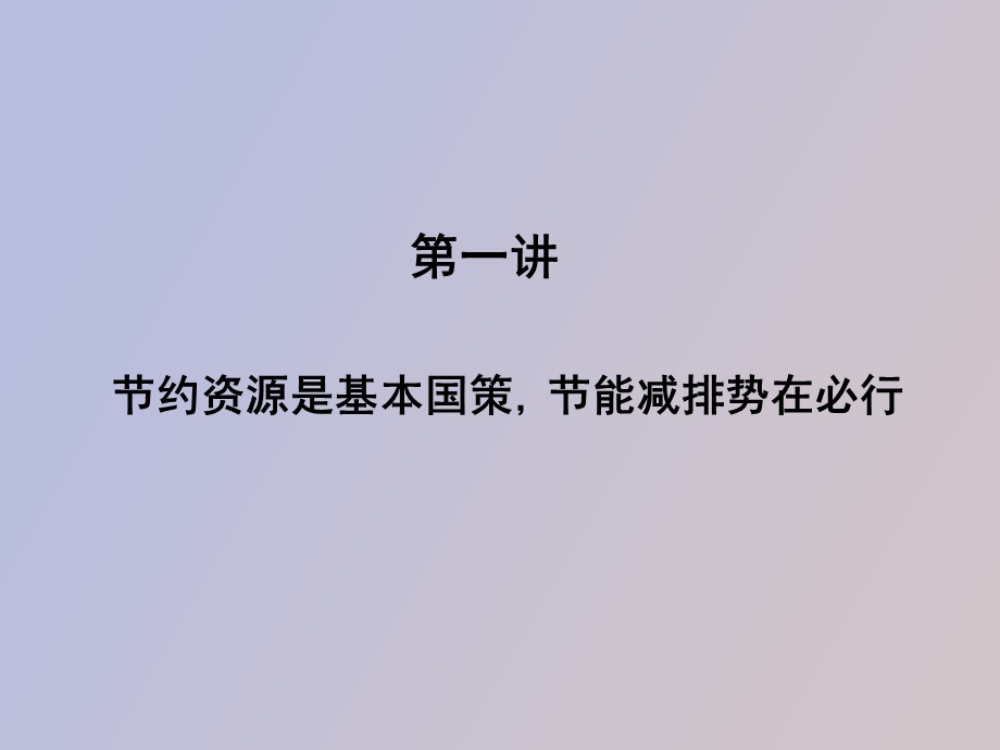 班组节能减排.ppt_第2页