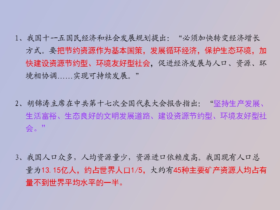 班组节能减排.ppt_第3页