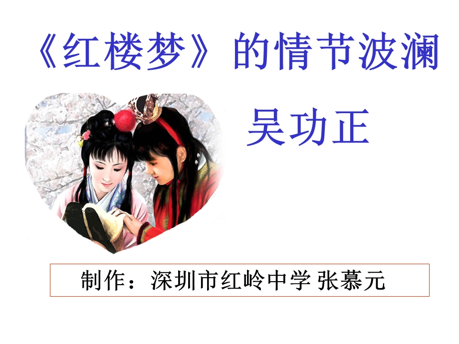 红楼梦的情节波澜.ppt_第1页