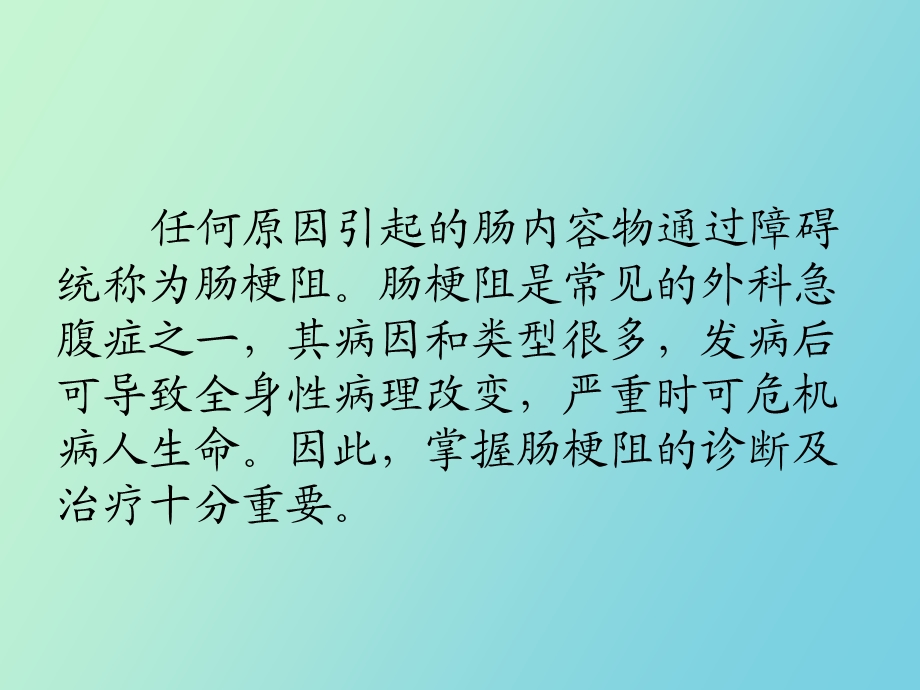 肠梗阻的诊断.ppt_第2页