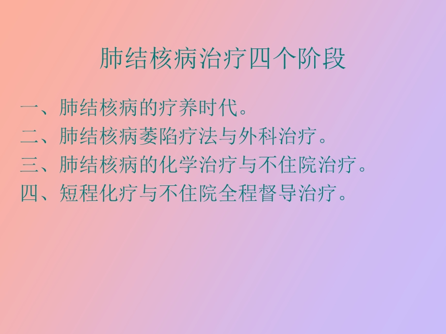 肺结核病防治.ppt_第2页