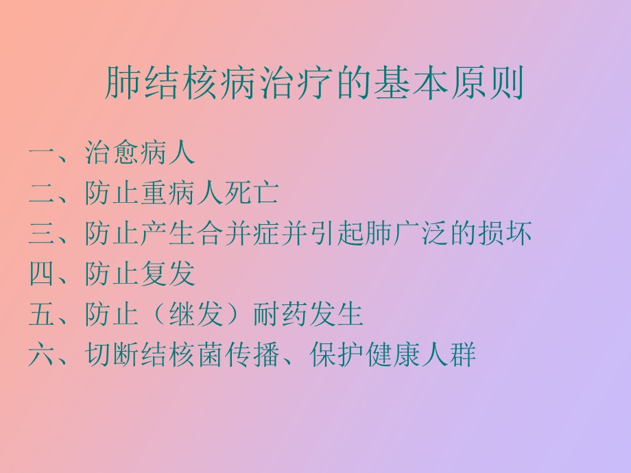 肺结核病防治.ppt_第3页