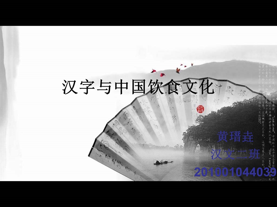 汉字与中国饮食文化.ppt_第1页