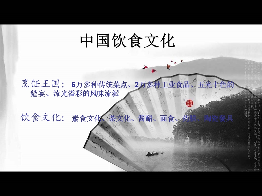 汉字与中国饮食文化.ppt_第2页