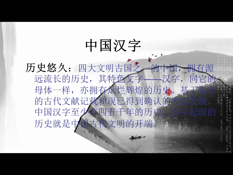 汉字与中国饮食文化.ppt_第3页