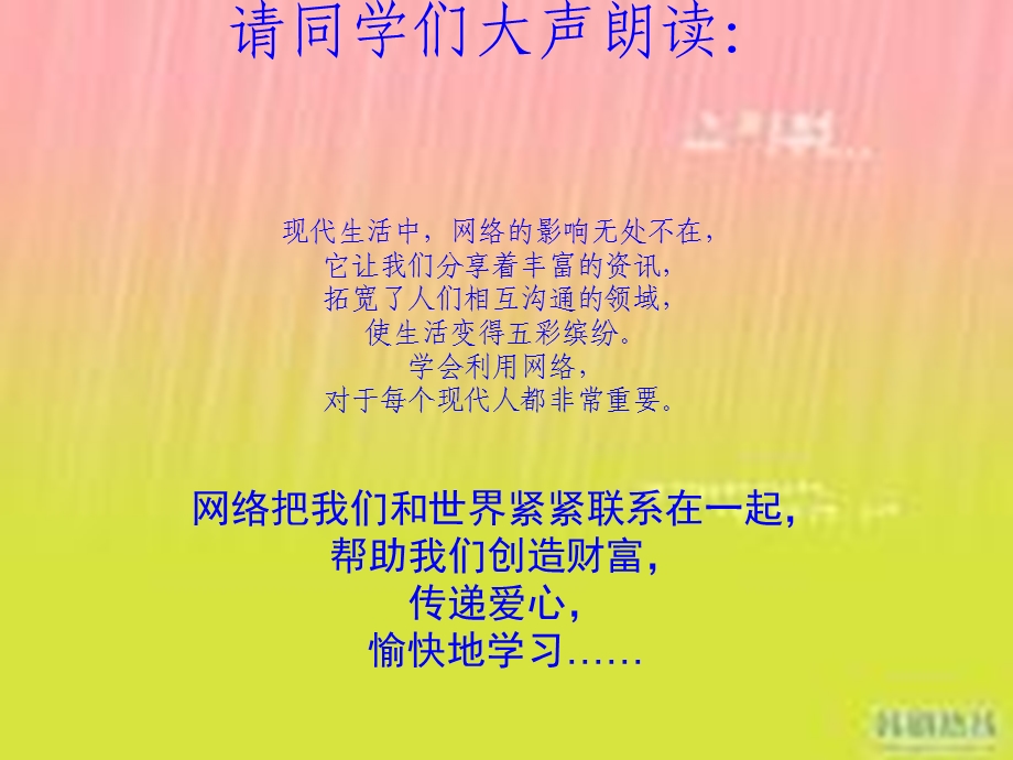 缤纷的网络世界.ppt_第3页