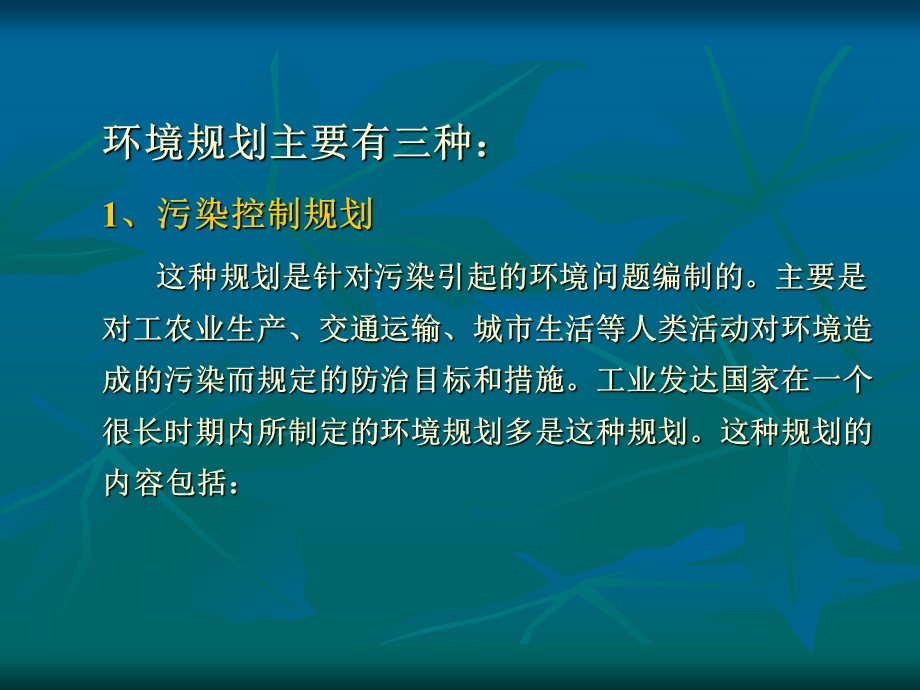 环境规划形式和内容.ppt_第1页