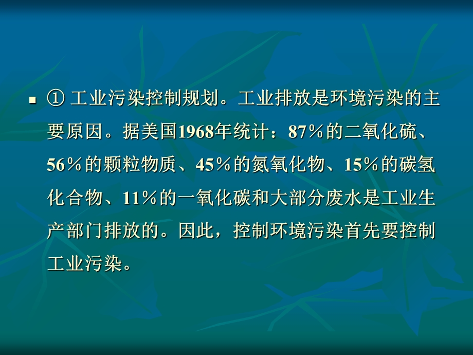 环境规划形式和内容.ppt_第2页