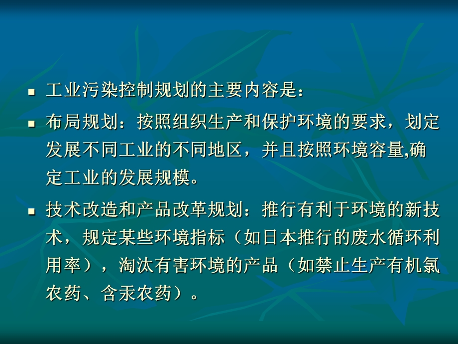 环境规划形式和内容.ppt_第3页