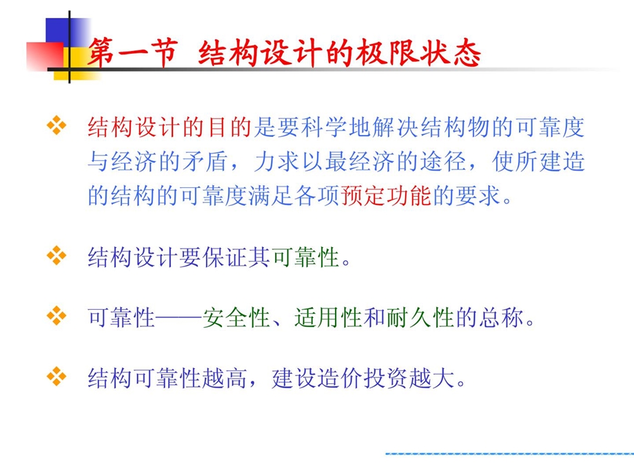 钢筋混凝土结构设计计算基础绳尺.ppt_第2页