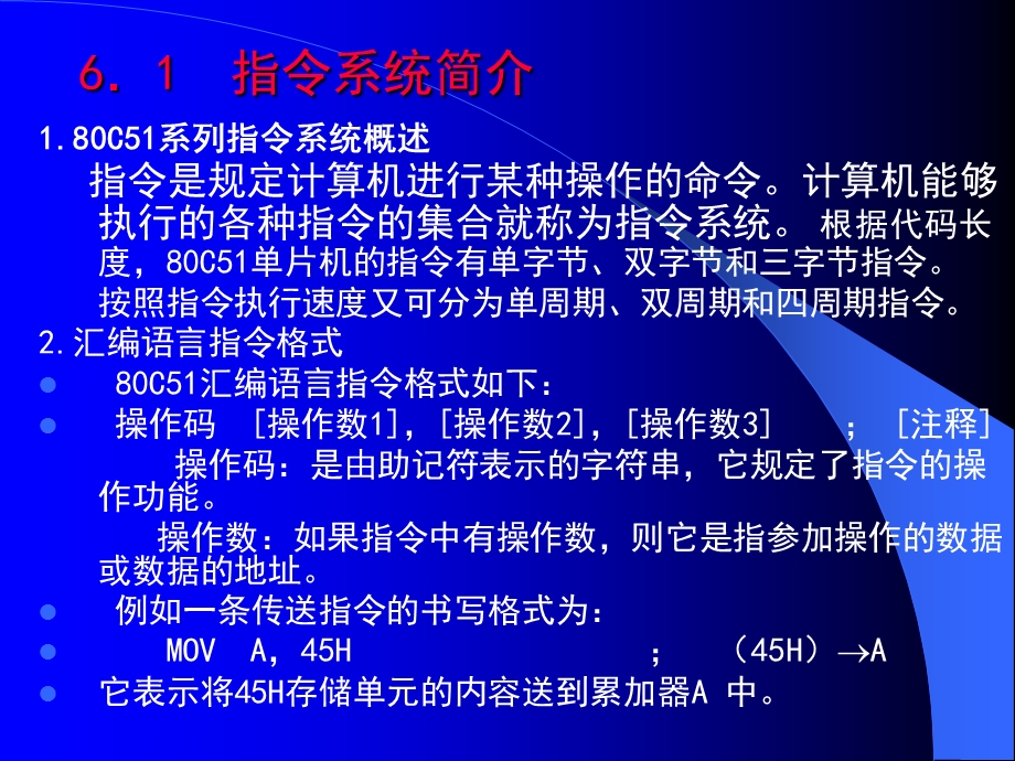 电子第6章80c51指令系统.ppt_第2页