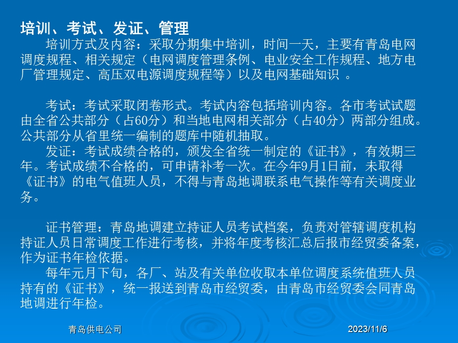 电网调度系统值班人员持证上岗培训资料.ppt_第3页