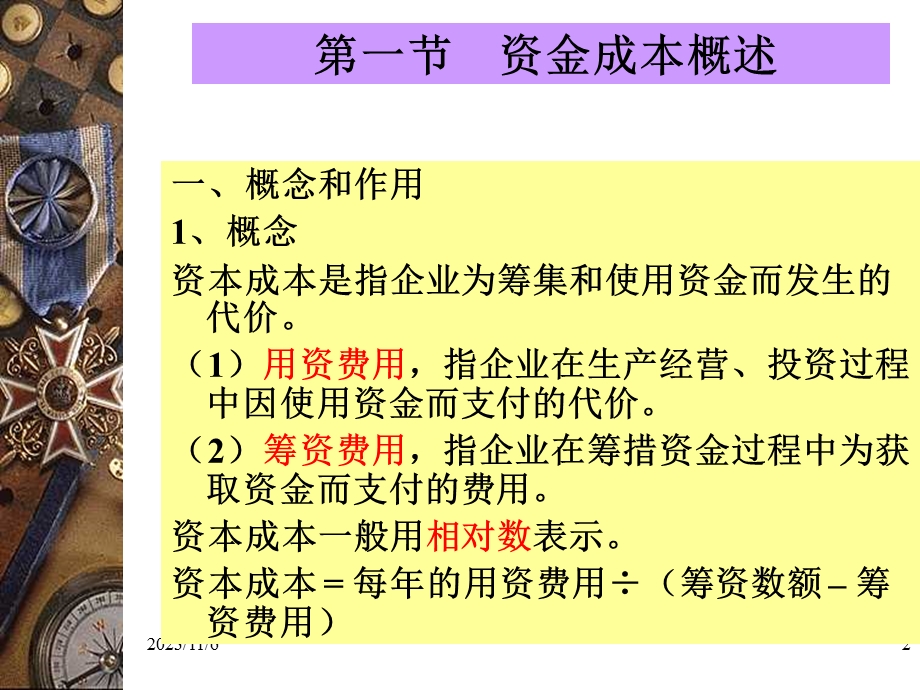 财务管理第八讲资本成本和资本结构.ppt_第2页