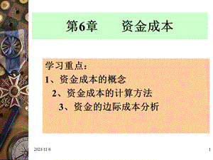 财务管理第八讲资本成本和资本结构.ppt