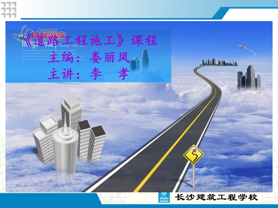 道路施工课件—路面分类与分级.ppt_第1页