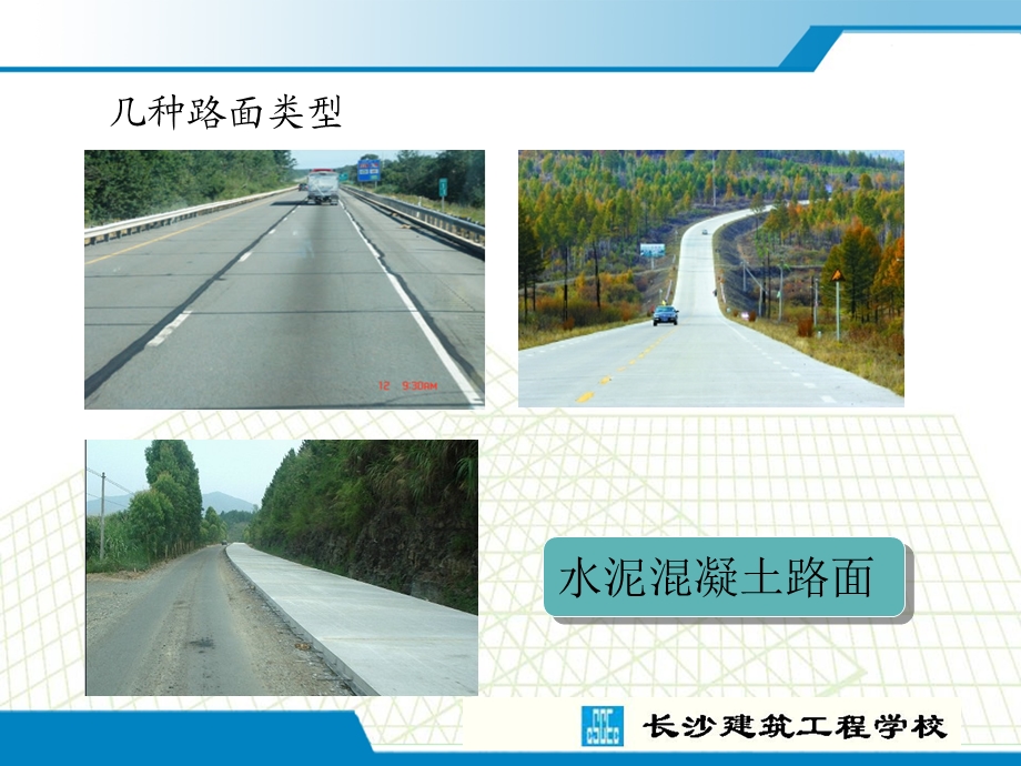 道路施工课件—路面分类与分级.ppt_第2页