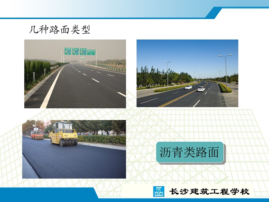 道路施工课件—路面分类与分级.ppt_第3页