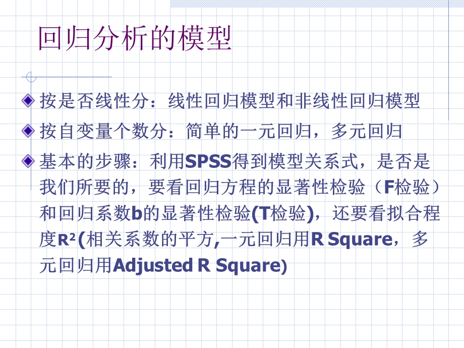 《SPSS回归分析》PPT课件.ppt_第3页