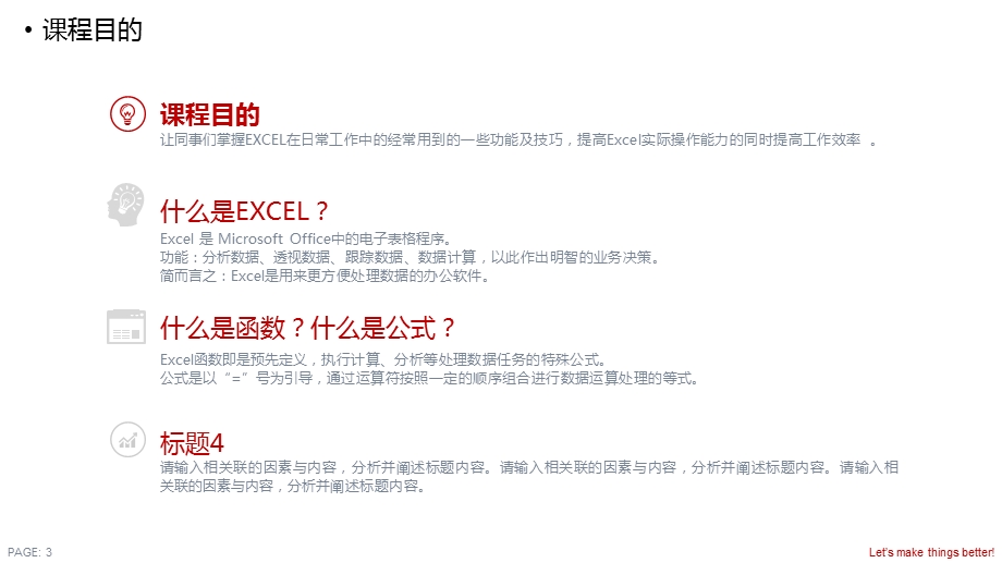 《excel培训》PPT课件.ppt_第3页