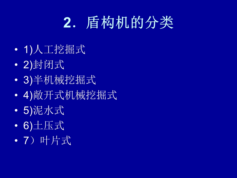 盾构机工作原理幻灯使用.ppt_第3页