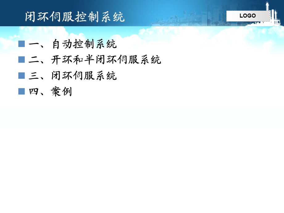 闭环伺服控制系统.ppt_第2页