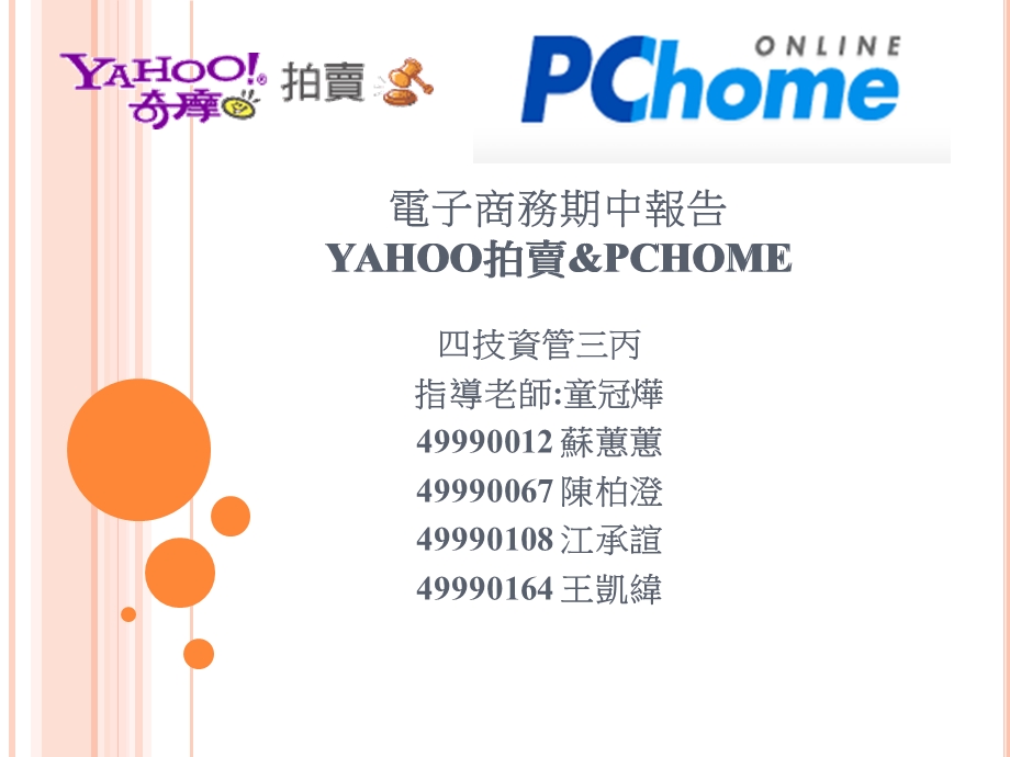 电子商务期中报告YAHOO拍卖.ppt_第1页