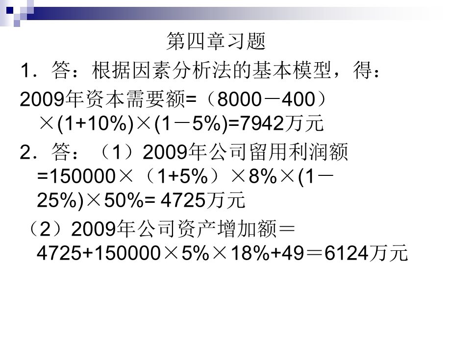 财务管理第六版课后练习题.ppt_第2页