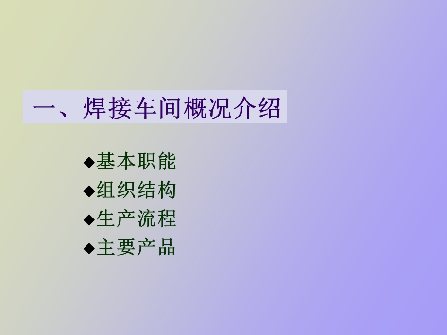 焊接车间介绍.ppt_第2页