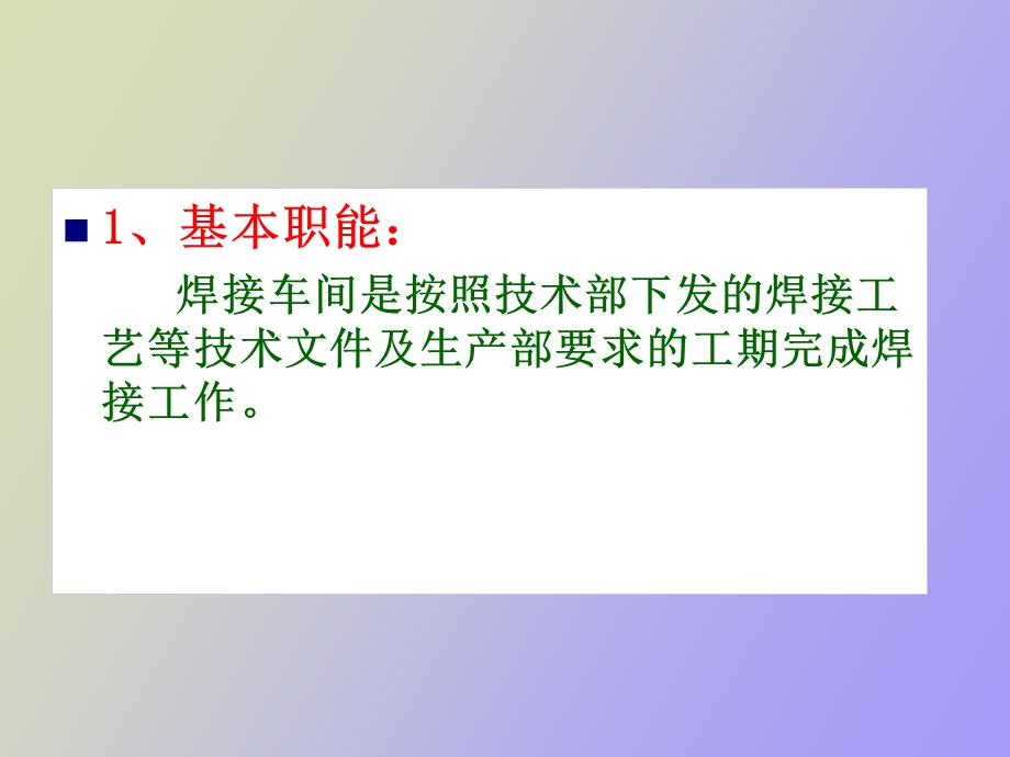 焊接车间介绍.ppt_第3页