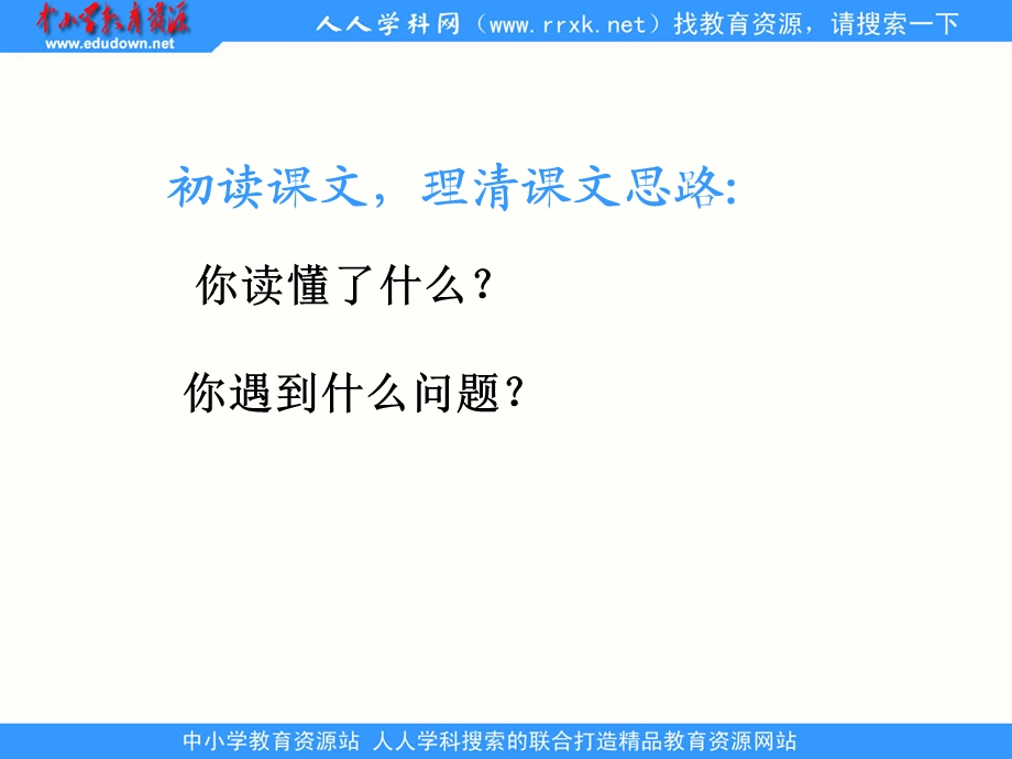 鄂教版三年级下册点金术课件.ppt_第3页