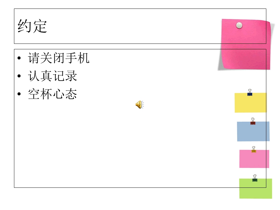 高效会议管理教程.ppt_第2页