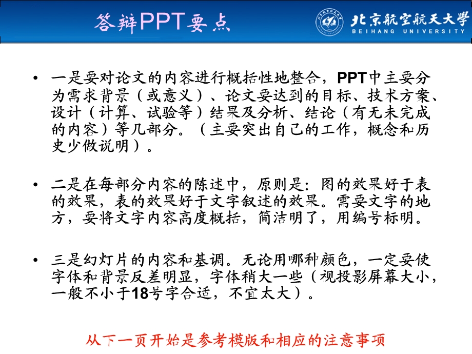 毕业设计答辩PPT注意事项及模.ppt_第2页